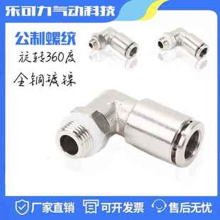 气管接头PL4 M5公制M6螺纹M8外牙旋转360度快插接头气缸配件气动