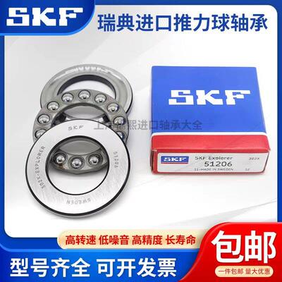 进口SKF平面推力球压力轴承51411 51412 51413 51414 51415 51416