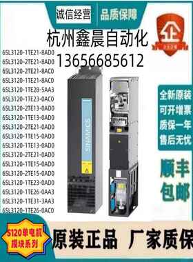 S120变频器电机 模块6SL120-2TE1/2TE15/2TE21-0AD0/0AA4议价