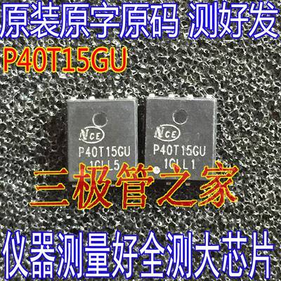 原装原字NCEP40T15GU P40T15G SL0402A 40V168A场效应管MOSFET
