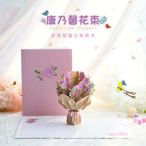 情人节立体贺卡康乃馨花束纸雕创意感恩母亲祝福留言亚马逊d卡片