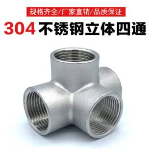 304不锈钢立体三通四通架子货架墙角直角水管配件4分6分1寸DN15