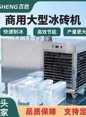 工业用1吨35块5KG冰砖机隧道厂房降温冰块机大产能冰条机现货直销