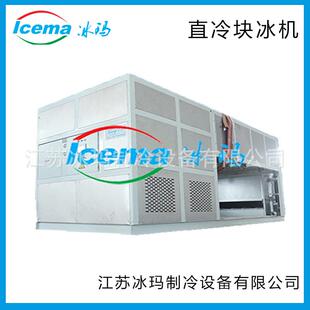 工业冰砖机 直冷块冰机1-5吨保鲜降温专用大型制冰设备