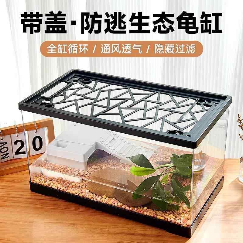 高清塑料乌龟缸带盖子带晒台养龟专用生态缸巴西龟水陆两用过滤缸,宠物/宠物食品及用品,龟缸,淘宝优惠券,粉丝福利购,淘宝优惠卷