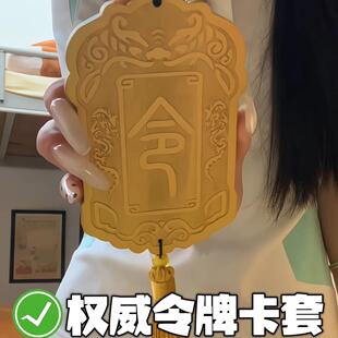皇帝令牌卡套免死金牌锦衣卫校园卡饭卡工牌古代腰牌3D打印高级感