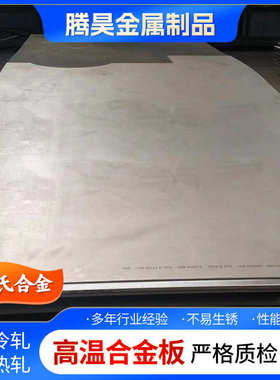 英科乃尔系列特钢钢板Inconel718 Inconel617 Inconel-X750热轧板