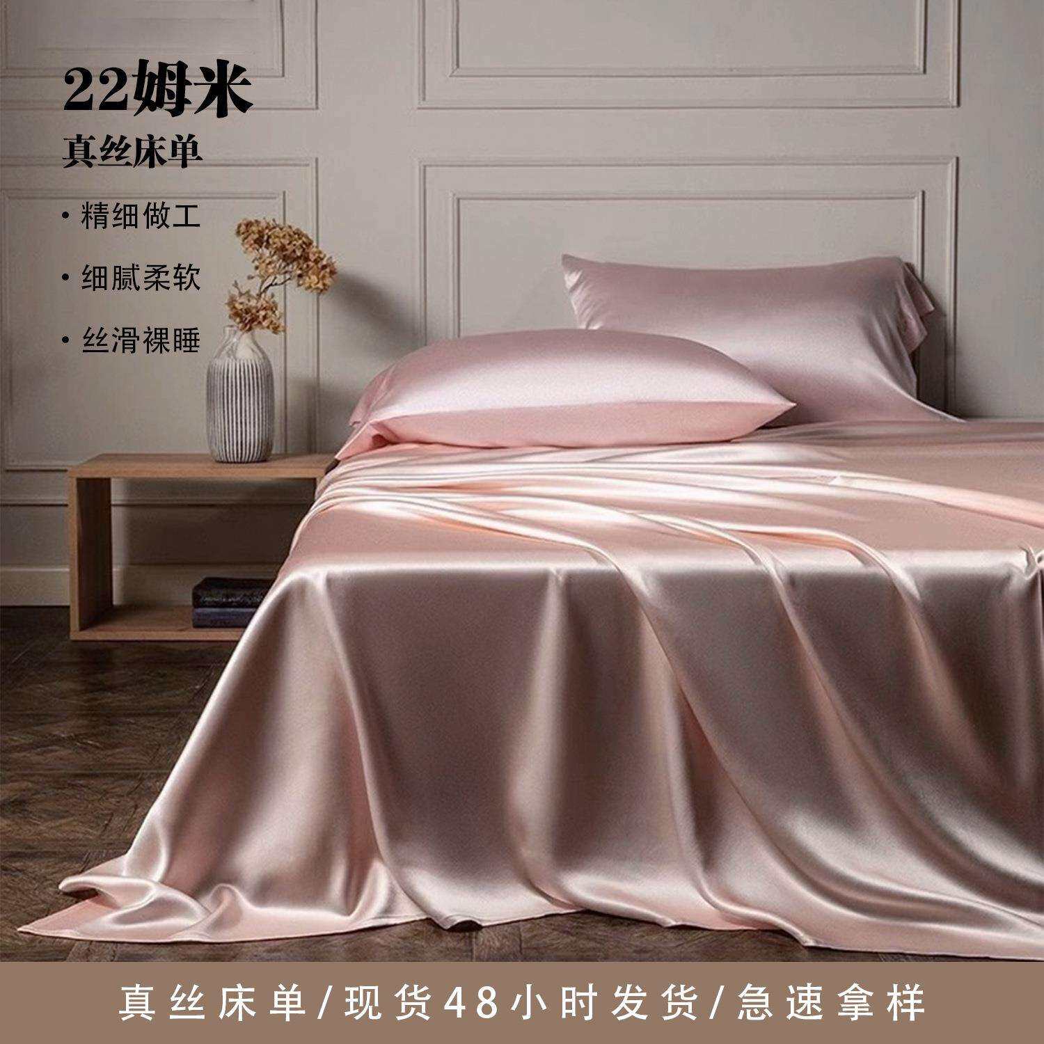 22姆米真丝床单单品桑蚕丝床上用品直销优质桑蚕丝床品轻奢感