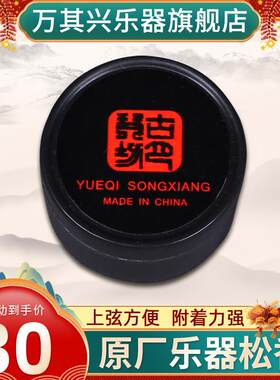 万其兴二胡乐器胡琴松香无尘琴弦马尾松香配件