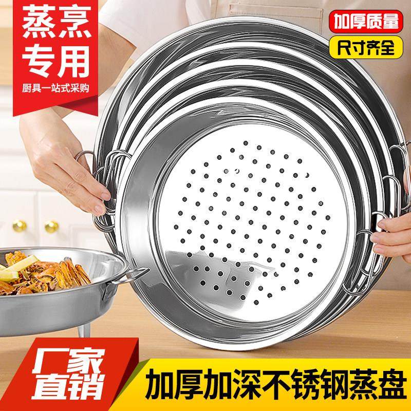 不锈钢冲孔蒸盘蒸笼烹饪蒸格隔水蒸架包子水饺双耳蒸笼蒸餐盘糕盘,厨房/烹饪用具,蒸格/蒸片/蒸架,淘宝优惠券,粉丝福利购,淘宝优惠卷