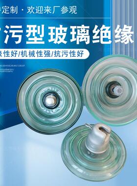 现货供应电力用盘型悬式钢化玻璃防污绝缘子U120B标准绝缘子