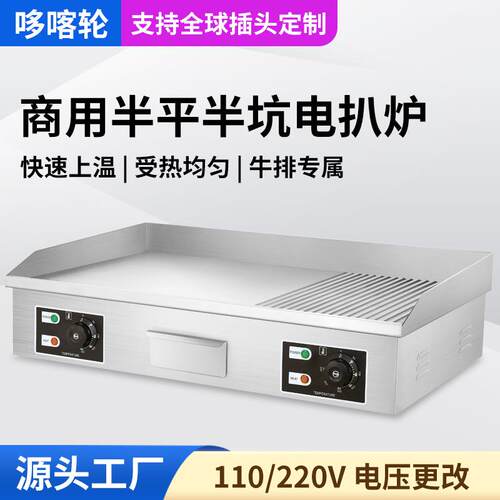 哆喀轮外贸爆款商用电扒炉半平半坑铁板烧手抓饼机煎牛排机器设备