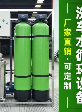 汐汐洗车场店废水污水处理设备循环水净化水过滤器净水系统装置