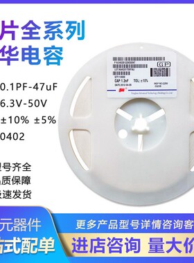风华0402 152K 1.5nF 50V X7R K档10% 贴片陶瓷电容 10K/整盘
