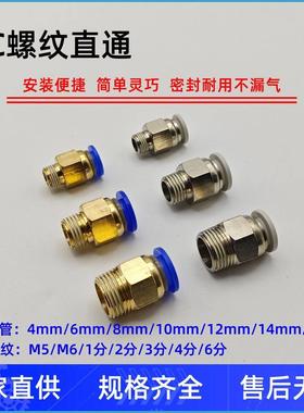 PC8-02气动PC12-04快速PC10-03快插PC6-01气管PC4-M5接头螺纹直白