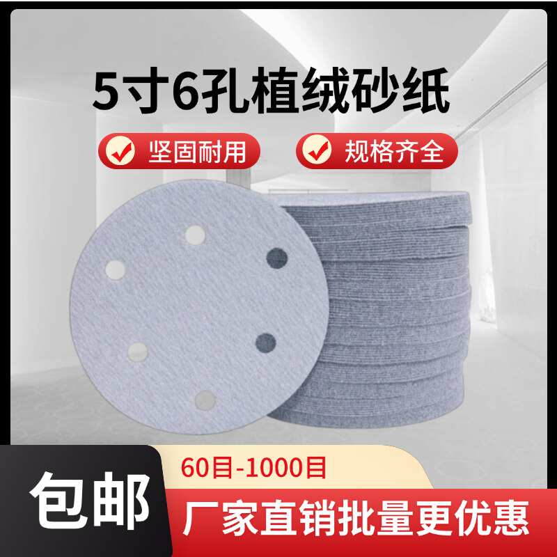 干磨砂纸5寸6孔圆形植绒砂纸汽车打磨抛光白砂气磨机自粘圆盘砂纸