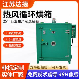 江苏热风循环烘箱高温工业烤箱电热恒温鼓风干燥箱