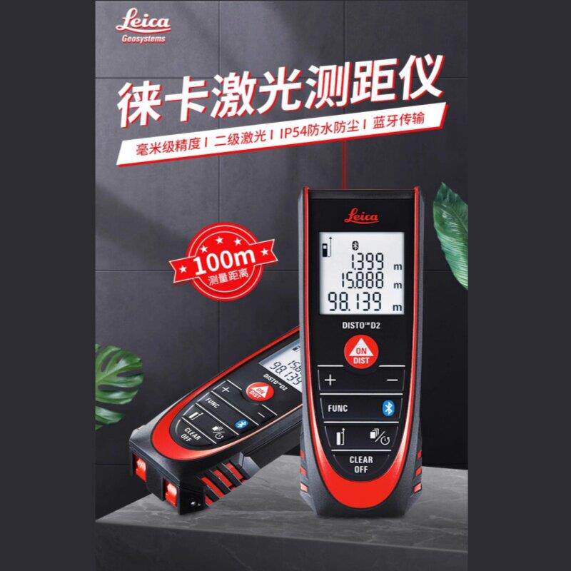 徕卡D110手持激光测距仪100米红外线电子尺量房仪Leica测量仪D2