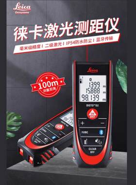 徕卡D110手持激光测距仪100米红外线电子尺量房仪Leica测量仪D2