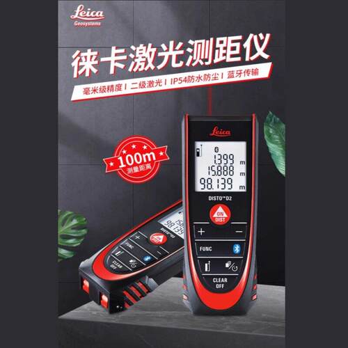徕卡D110手持激光测距仪100米红外线电子尺量房仪Leica测量仪D2