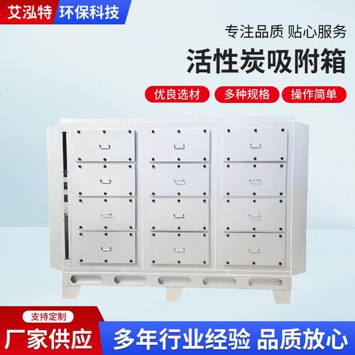 活性炭吸附箱除臭异味净化处理废气设备异味漆雾过滤厂除味