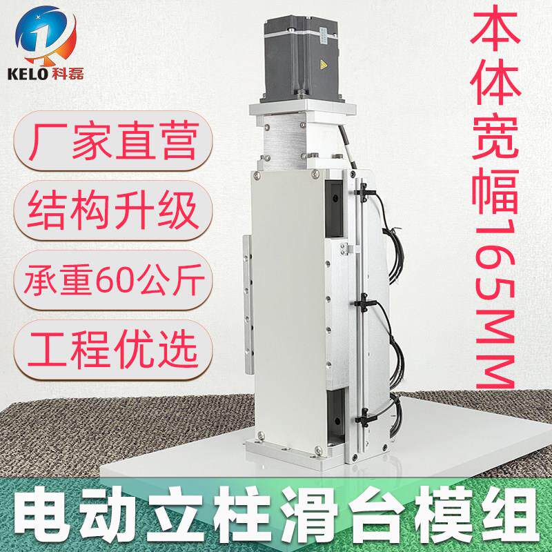 立式电动滑台模组 Z轴丝杆滑台 立柱滑台模组 电动升降台光学平台