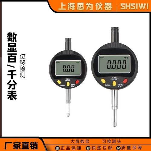 思为数显百分表千分表0-12.7-25.4-50.8电脑数据传输电子数字校表