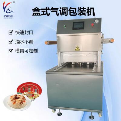 全自动锁鲜盒封口机海鲜盒式包装机八宝饭碗装气调封膜机