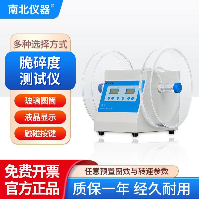 脆碎度测试仪CS系列实验室智能数显脆碎度检测仪