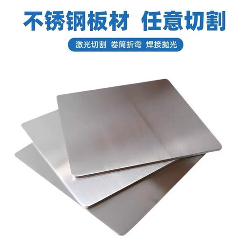 零切310S不锈钢板耐高温钢板方板激光切割加工拉丝焊接打孔折弯