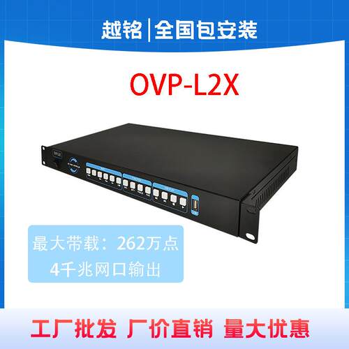 仰邦OVP-L2X视频处理器室内户外全彩led显示屏电子广告显示屏