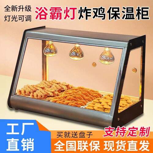迪斯普莱炸鸡保温箱商用浴霸灯台式蛋挞板栗红薯加热食品展示柜
