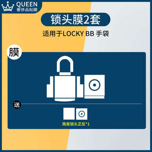 五金lvlocky保护膜适用 lv奢侈品lockybb于 包锁头贴膜五金