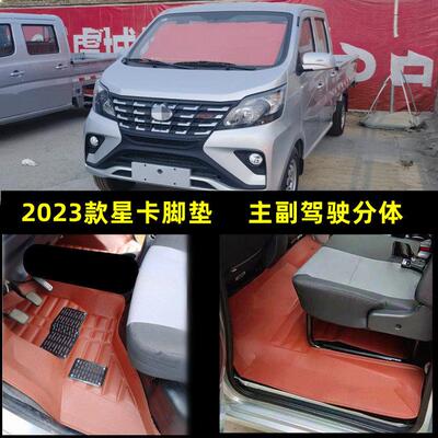 适用于2023款长安星卡脚垫专用24款星卡双排单排小货卡脚踏垫