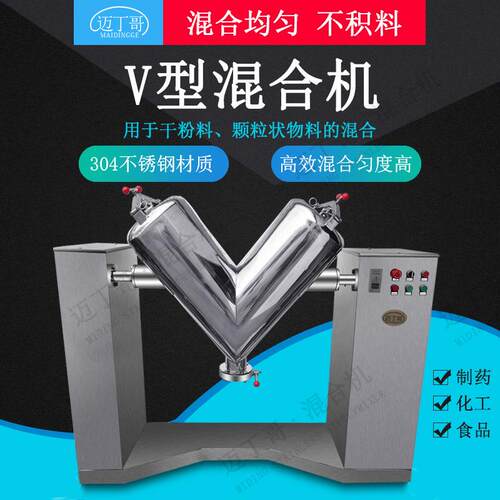 迈丁哥不锈钢干粉混合搅拌机卧式双锥型混合机食品机械设备现货