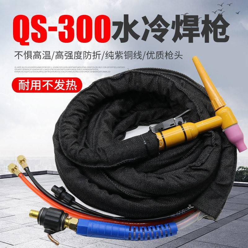 QS-300水冷氩弧焊枪WS/TIG-315 400氩弧焊机专用焊枪头焊把线 线