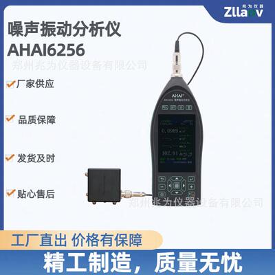 噪声振动分析仪 AHAI6256多功能振动噪声测试一体机 声级计振动