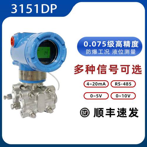 上仪3151DP数显差压变送器压差监测报警高精度一体微压压力变送器