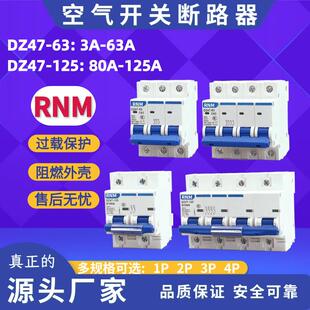 RNM新款小型断路器空气开关过载保护DZ47S-63 1P2P3P4P16A32A63A