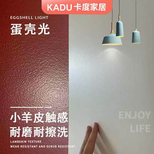 卡度蛋壳光艺术漆墙面乳胶漆耐擦水洗小羊皮翻新墙面室内自刷涂料