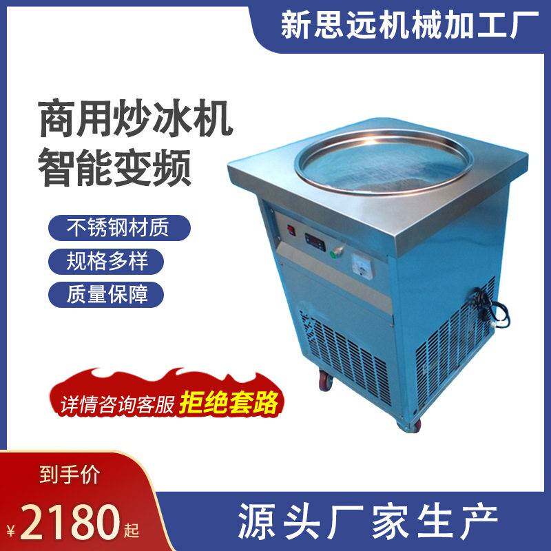 平锅炒冰机设备商用流动摆摊全自动带温控圆锅炒冰机食品设备