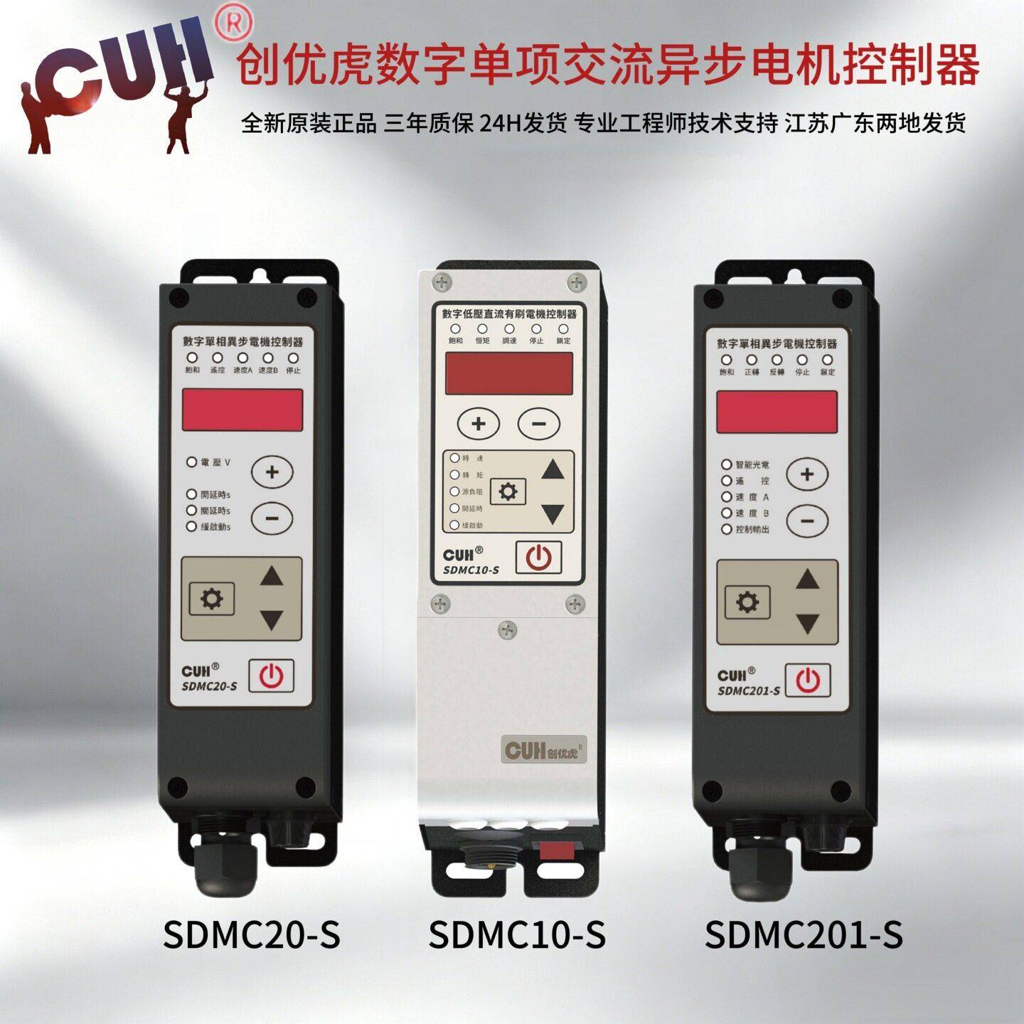 包邮SDMC20-S数字相异步提升机电机控制器变频振动盘