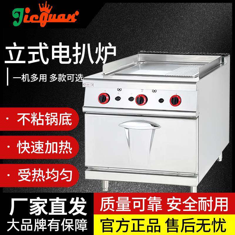 EG-886A立式电扒炉连焗炉 坑886C全平886D不锈钢薯条商用燃气