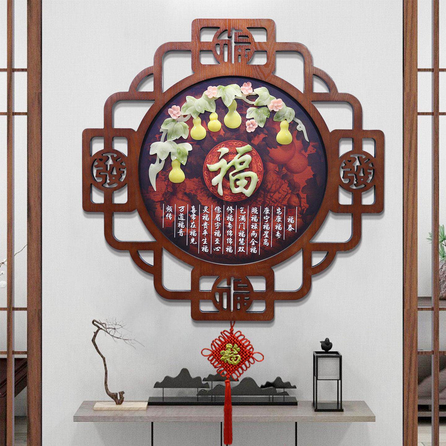 新中式入户玄关福字挂件客厅沙发背景墙玉雕画餐厅画走廊立体浮雕
