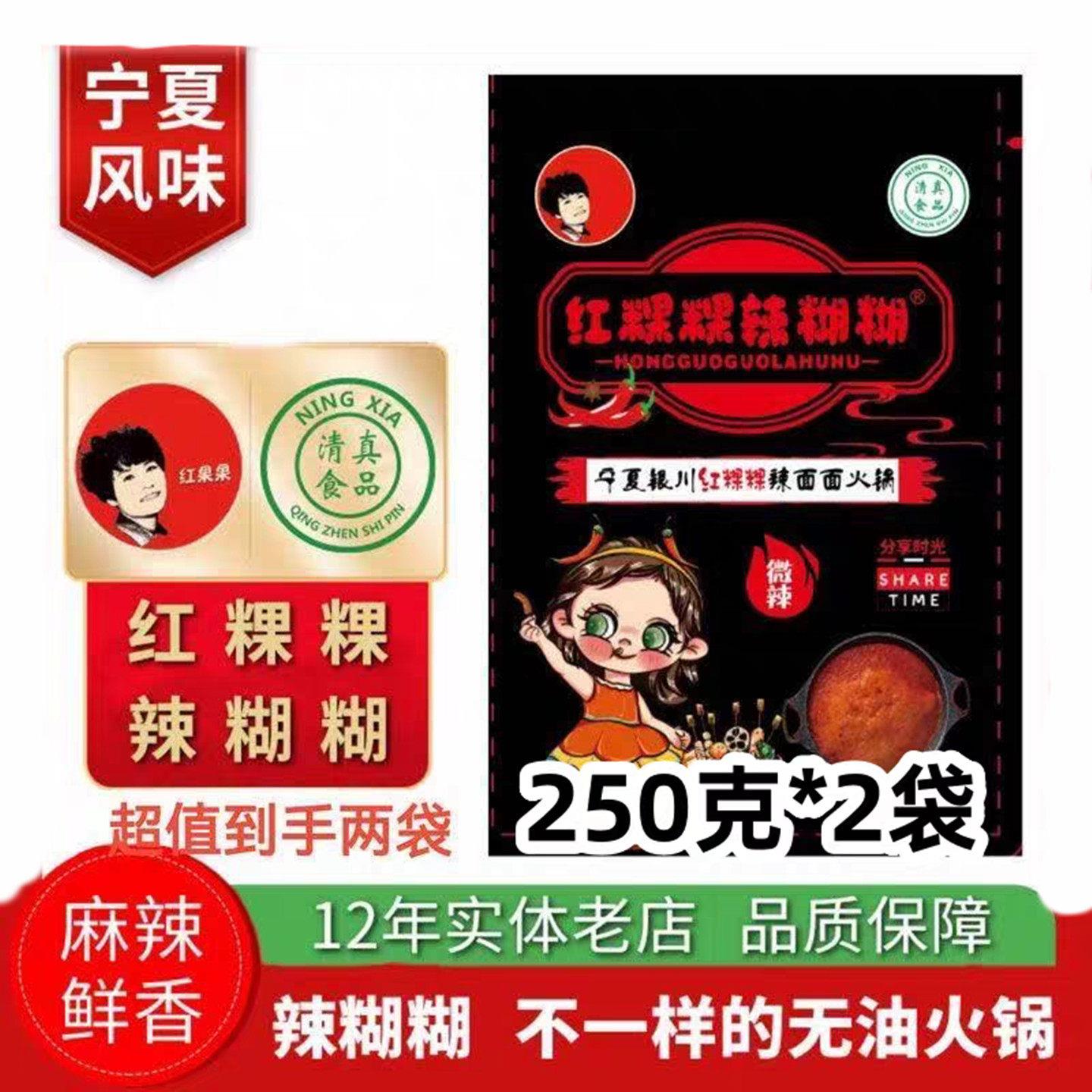火锅底料蘸料宁夏辣糊糊底料红果果红粿粿辣糊糊火锅冷串底料辣椒