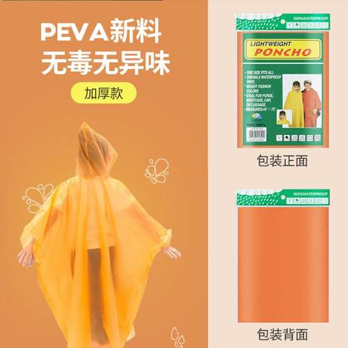 PEVA演唱会高考雨衣加厚成人雨衣