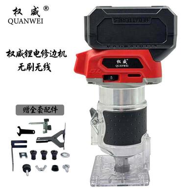 权威无线无刷锂电修边机 木工电动工具 便携款赠全套配件