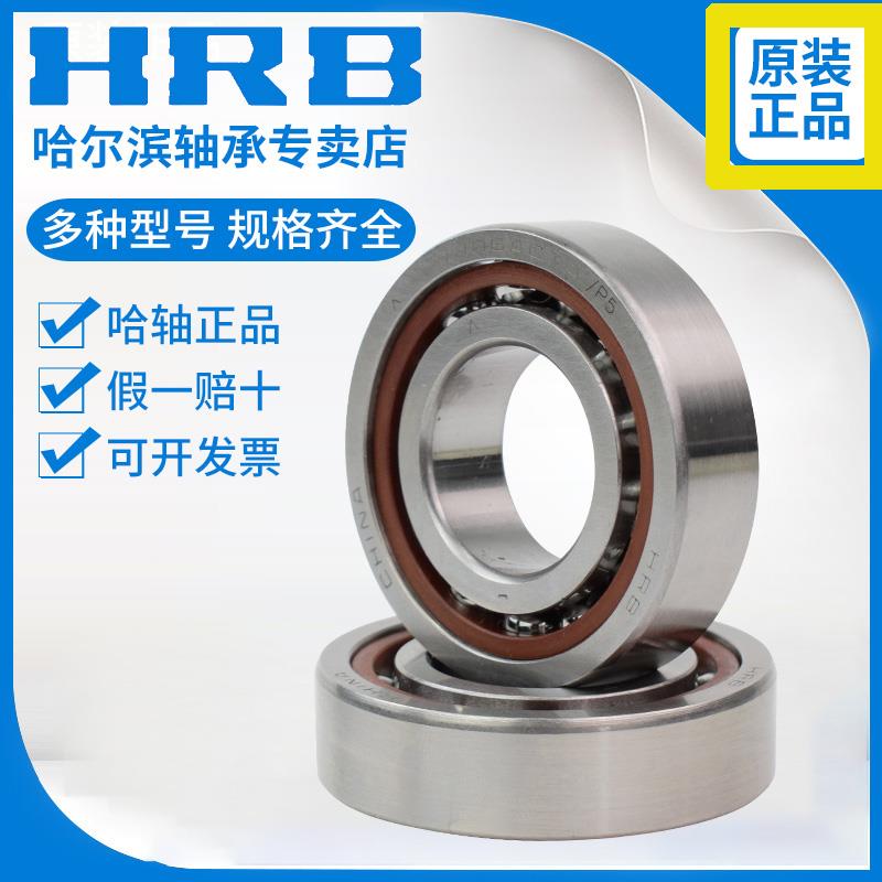 HRB 哈尔滨轴承7012ACTA DBB DFB P5 P4机床精密配对角接触球轴承