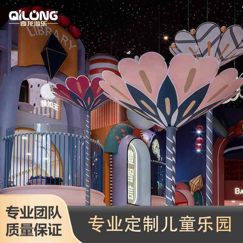 奇龙大型淘气堡儿童乐园室内游乐场设备滑滑梯项目游乐园游艺设施