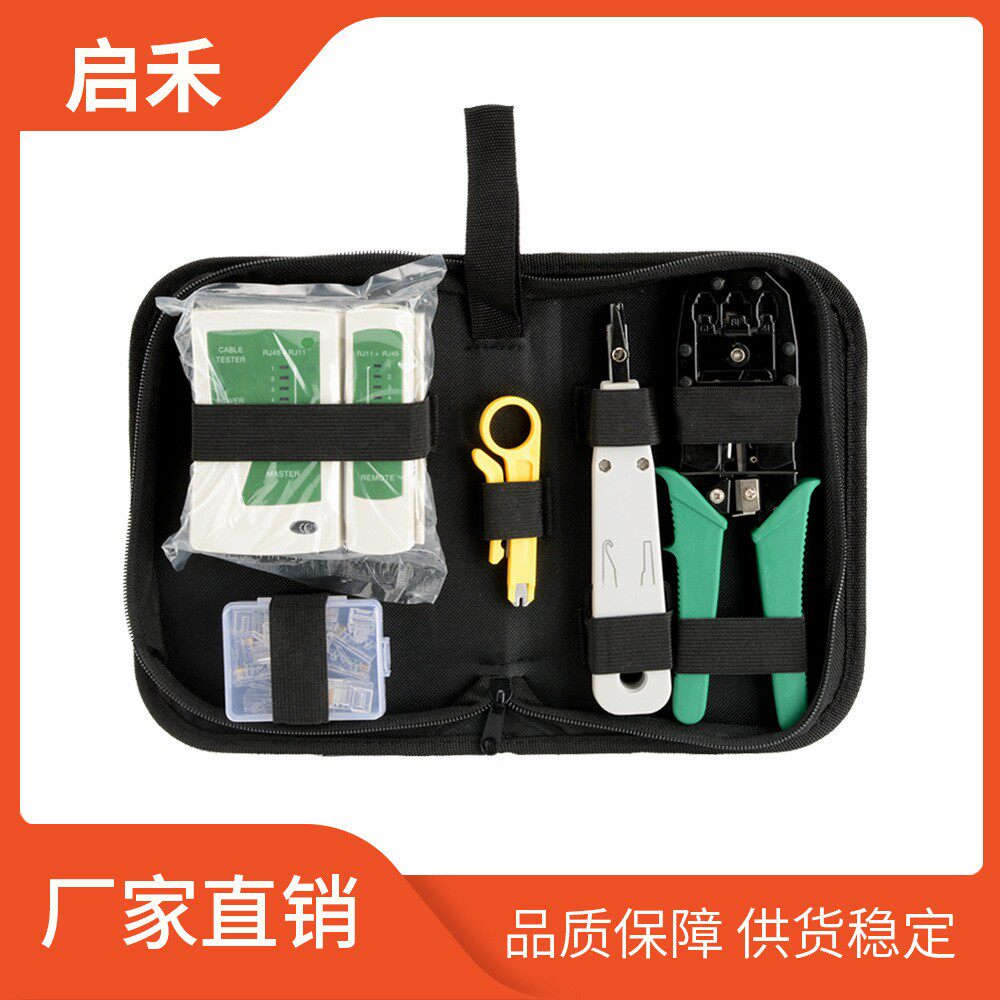 家用维修工具 电工三用网线钳网络测试仪组合包 水晶头网线钳套装